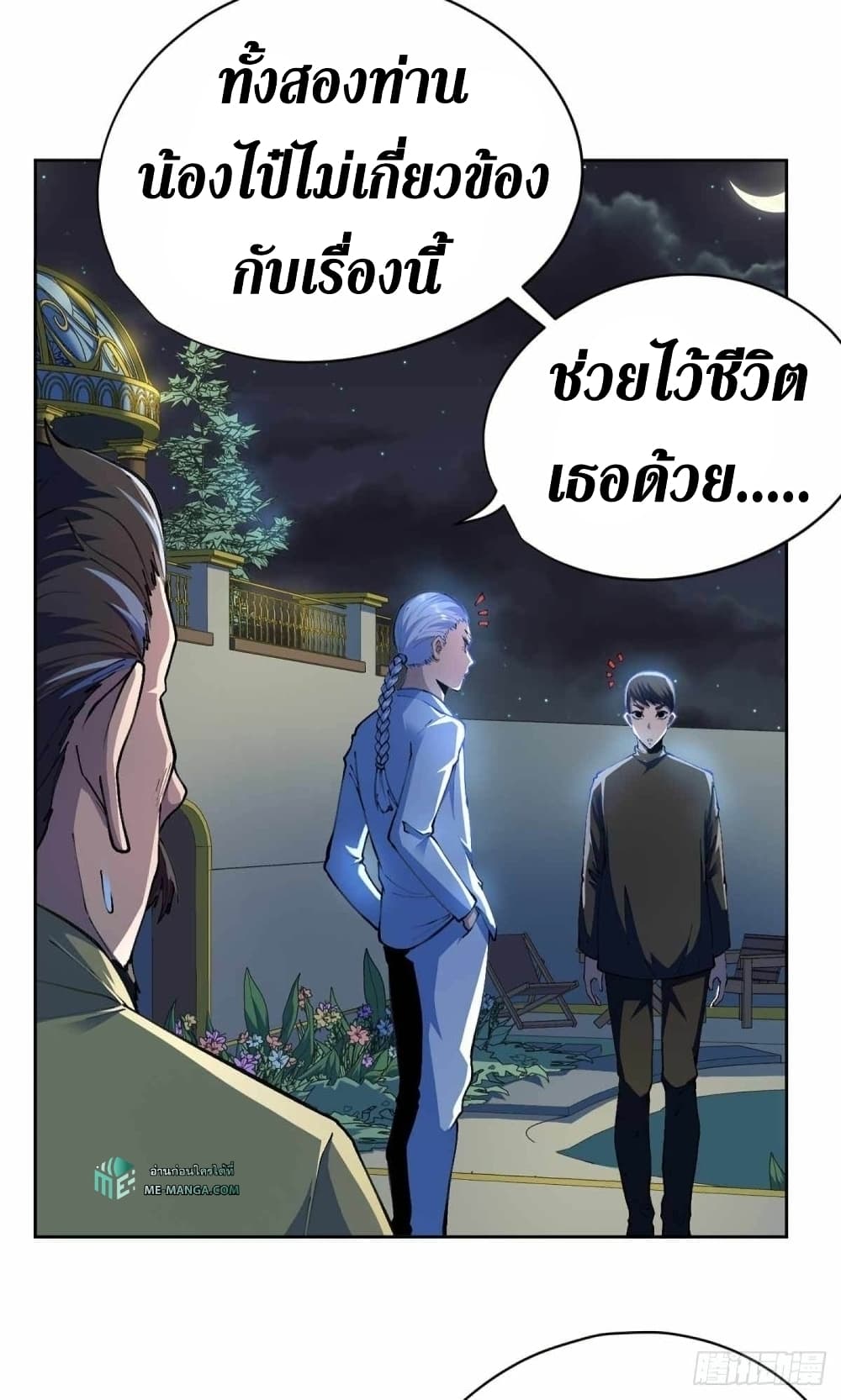 Wang Pai Shen Yi ตอนที่ 29 (18)